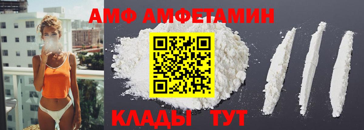 АМФ VHQ  Amphetamine  Дедовск  Вход с VPN 