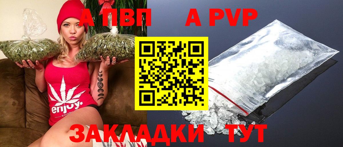A-PVP Соль Дедовск