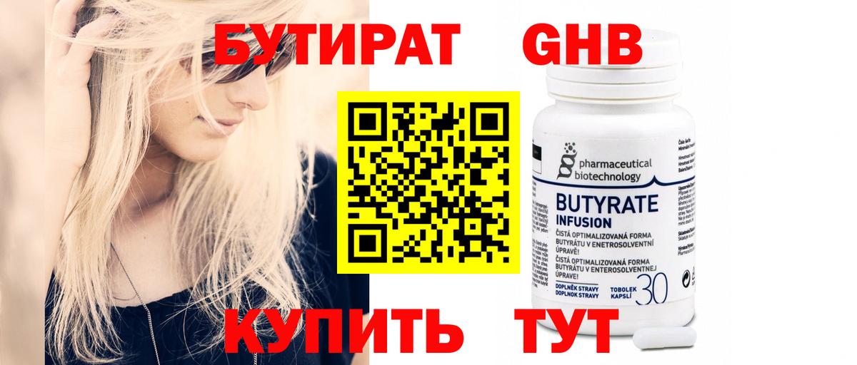 БУТИРАТ  Вход с VPN  Дедовск  БУТИРАТ бутик 