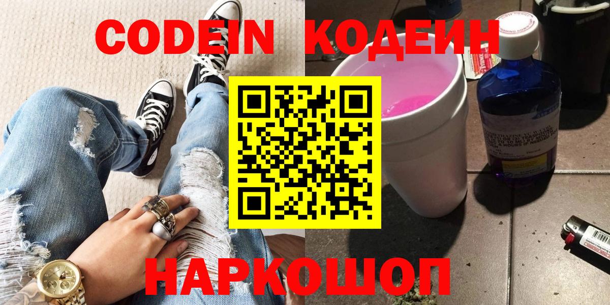 Кодеиновый сироп Lean Purple Drank  Кодеин напиток Lean (лин)  Дедовск  Вход с VPN 