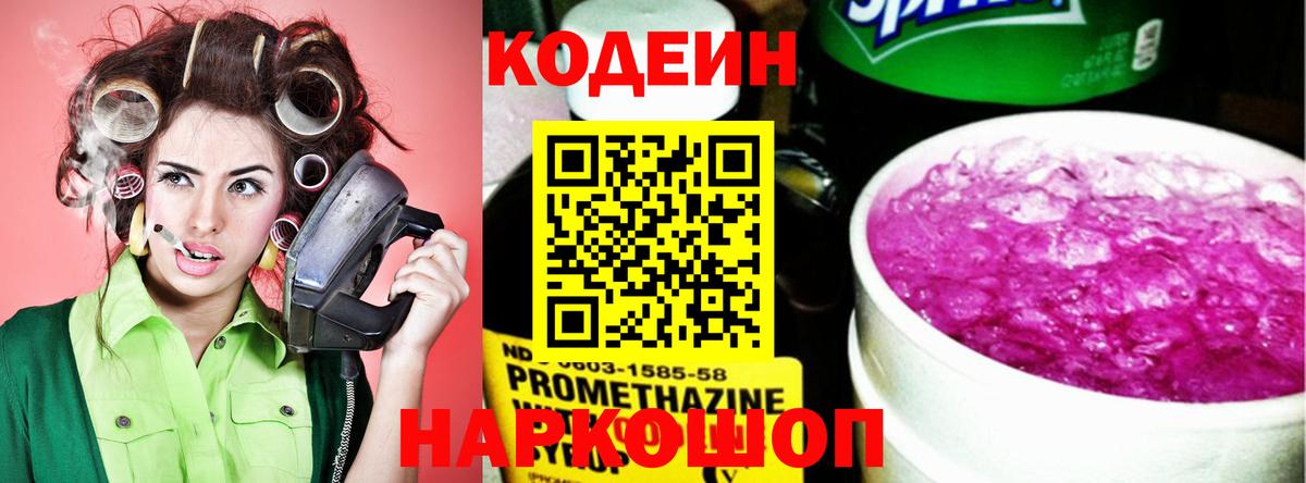 Кодеиновый сироп Lean напиток Lean (лин) Дедовск