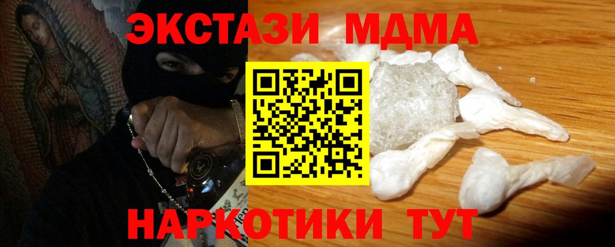 МДМА Molly  МДМА кристаллы  МДМА  Вход с VPN  Дедовск 