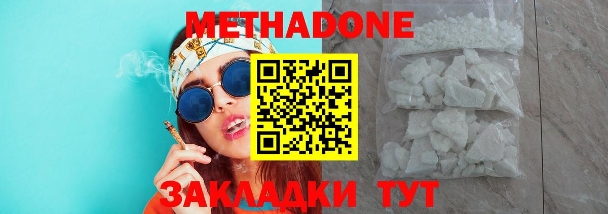 МЕТАДОН methadone Дедовск